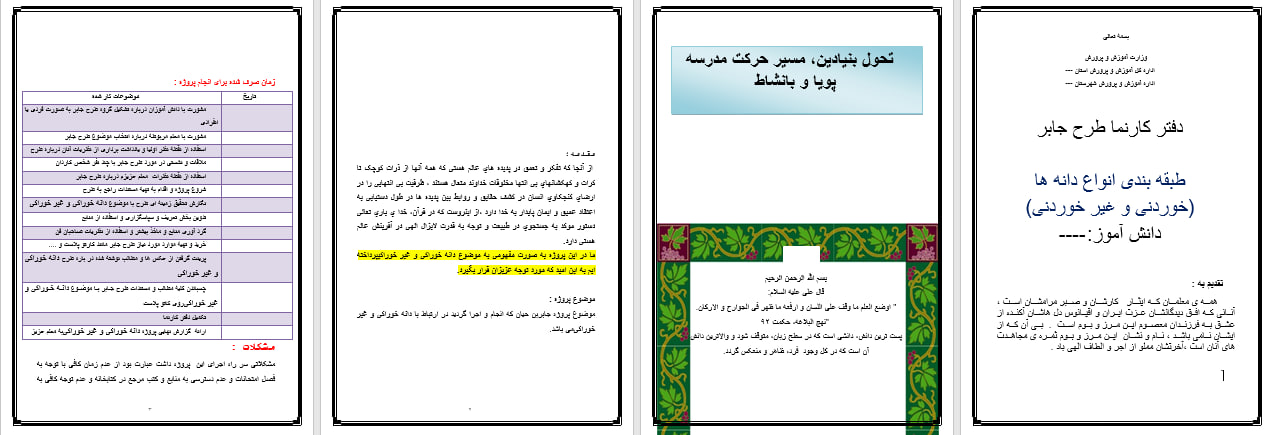 طرح جابر پایه دوم دبستان (دانه ها)